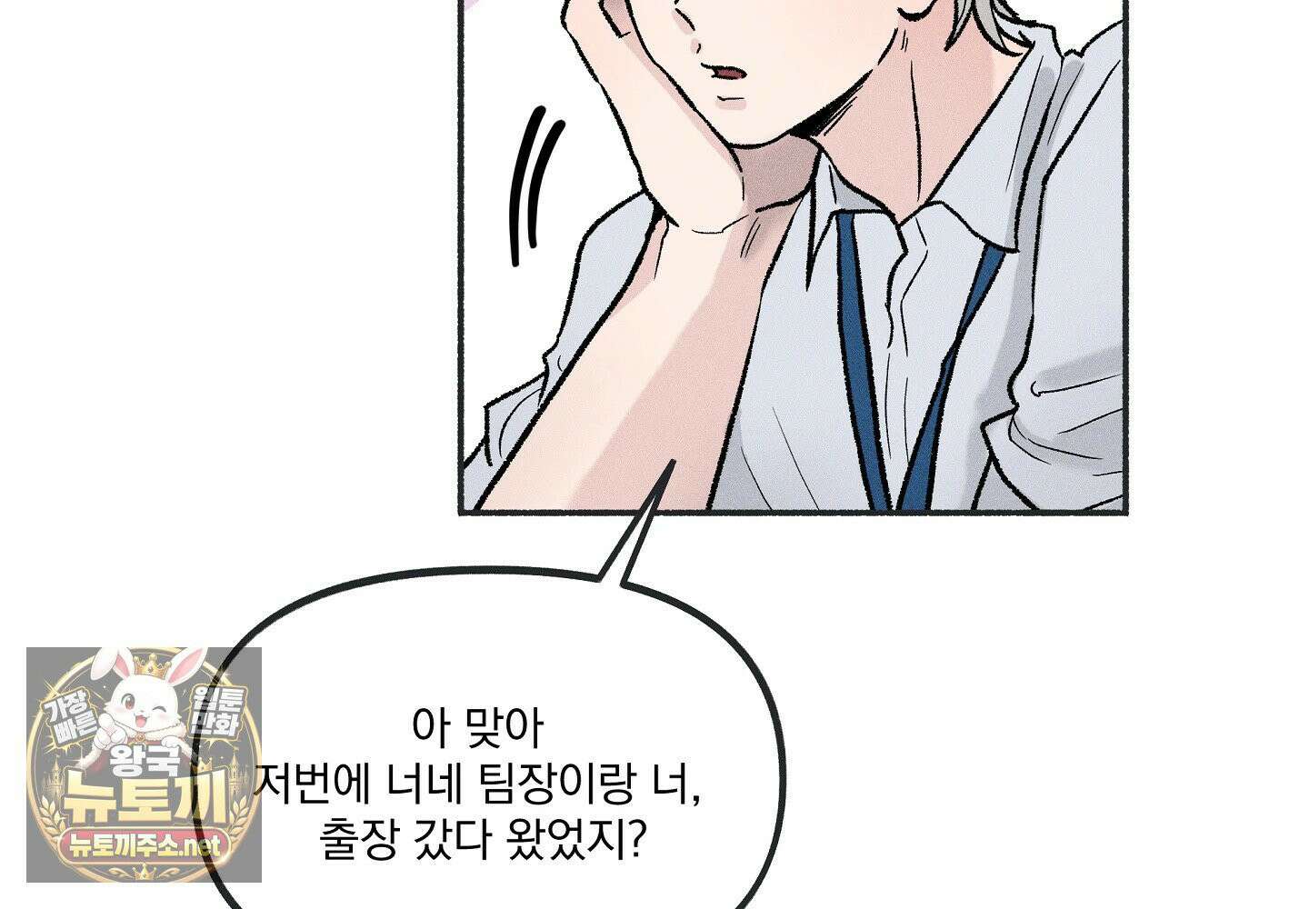 당신이 방심한 사이 15화 6