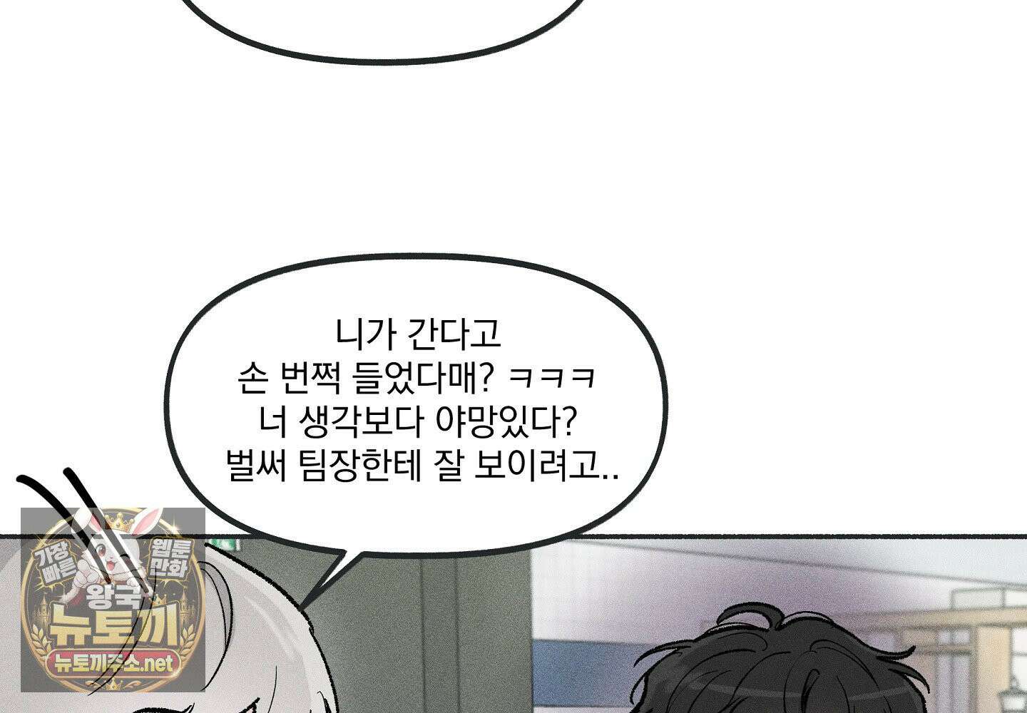 당신이 방심한 사이 15화 7