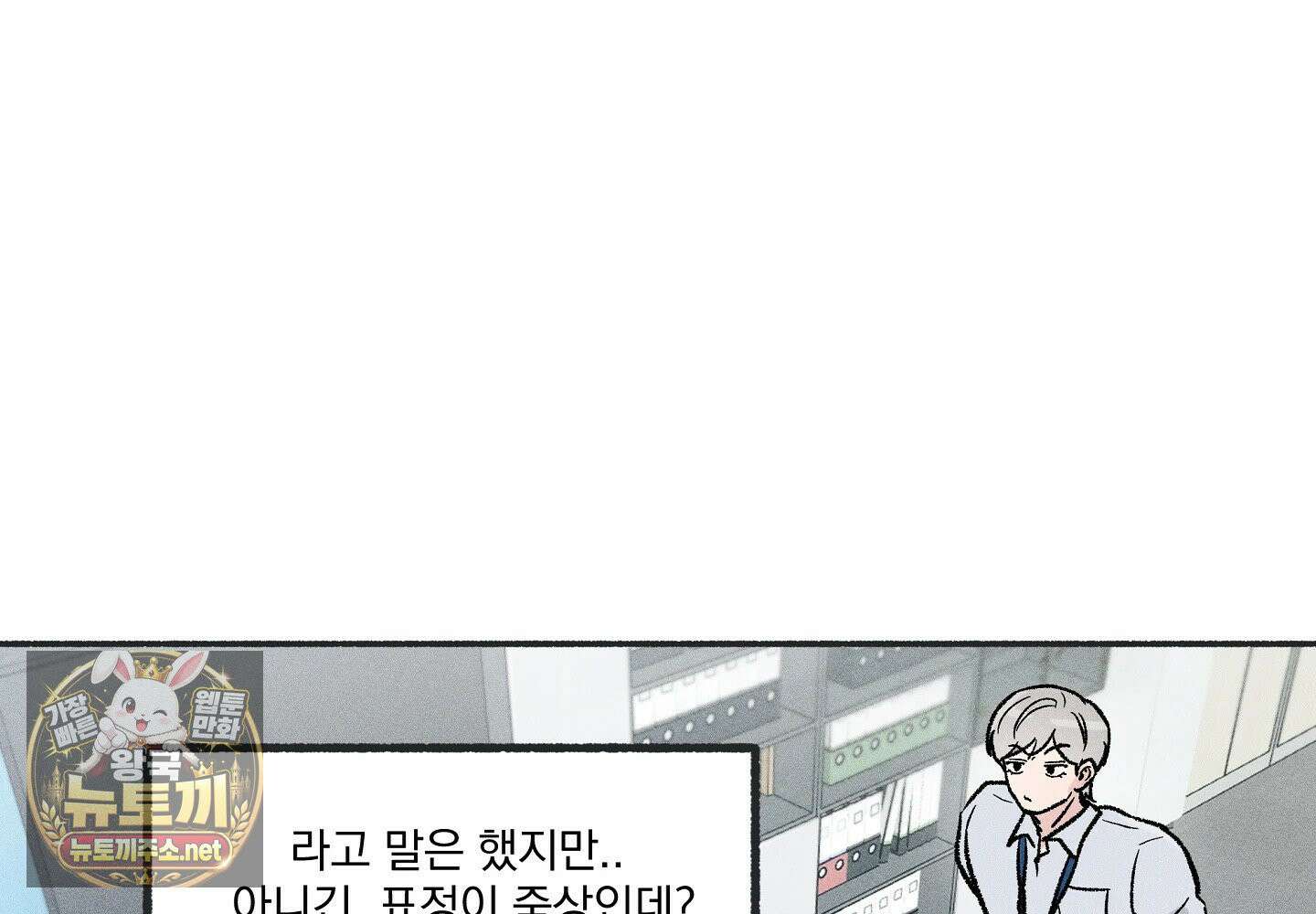 당신이 방심한 사이 15화 12