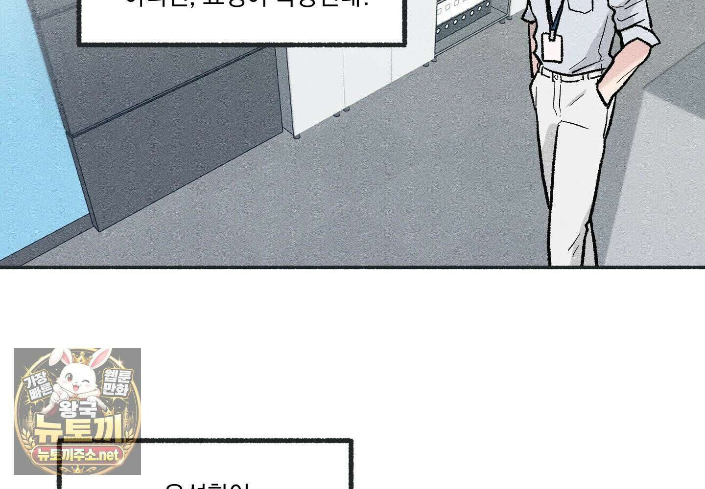 당신이 방심한 사이 15화 13