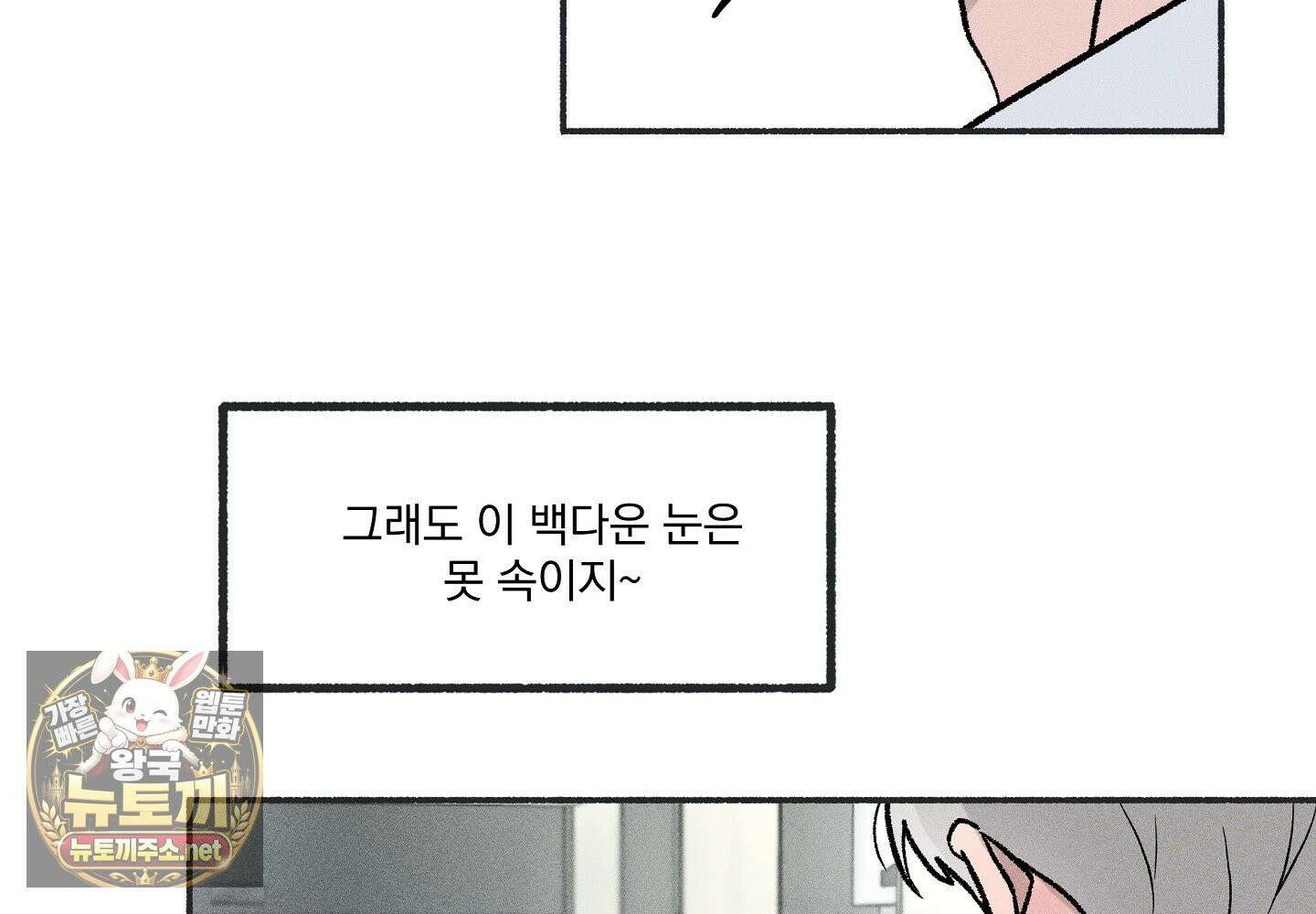 당신이 방심한 사이 15화 15