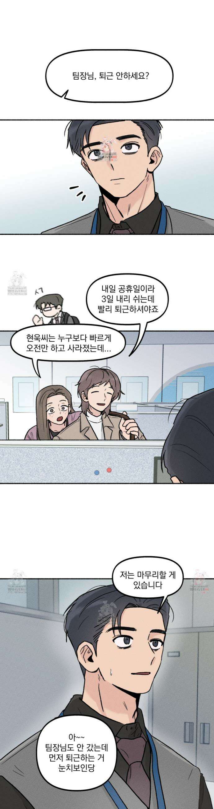 당신이 방심한 사이 25화 1
