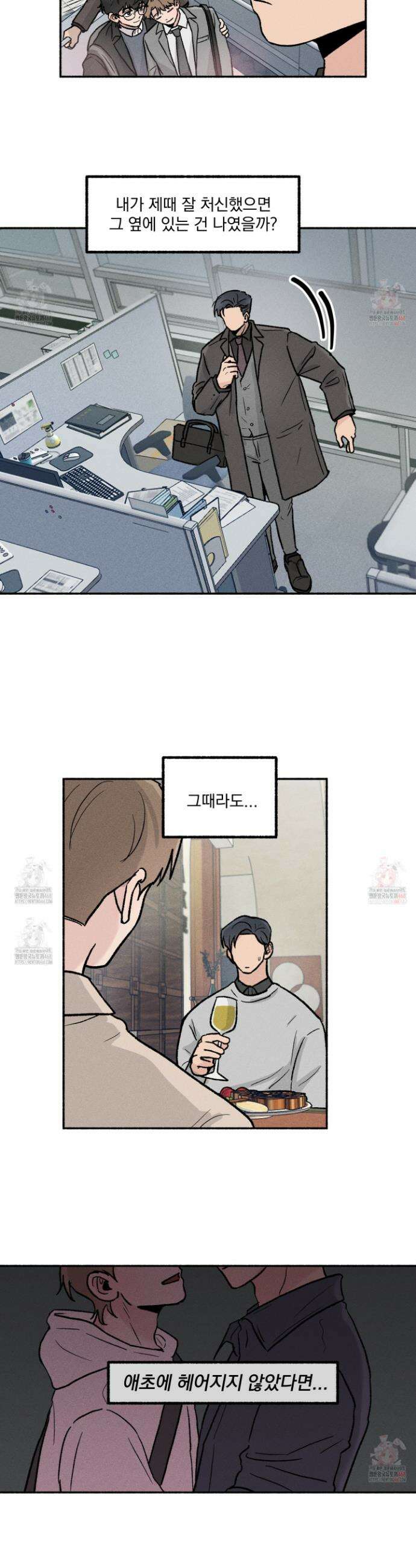 당신이 방심한 사이 25화 3