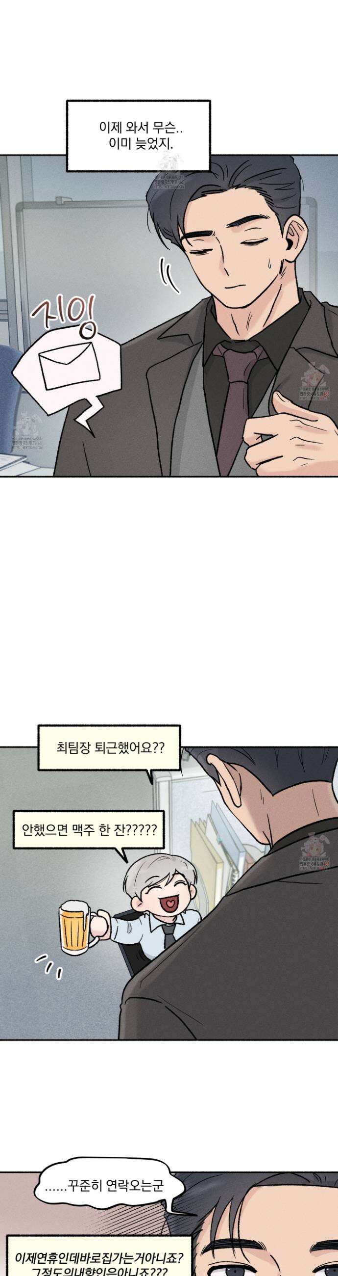 당신이 방심한 사이 25화 4