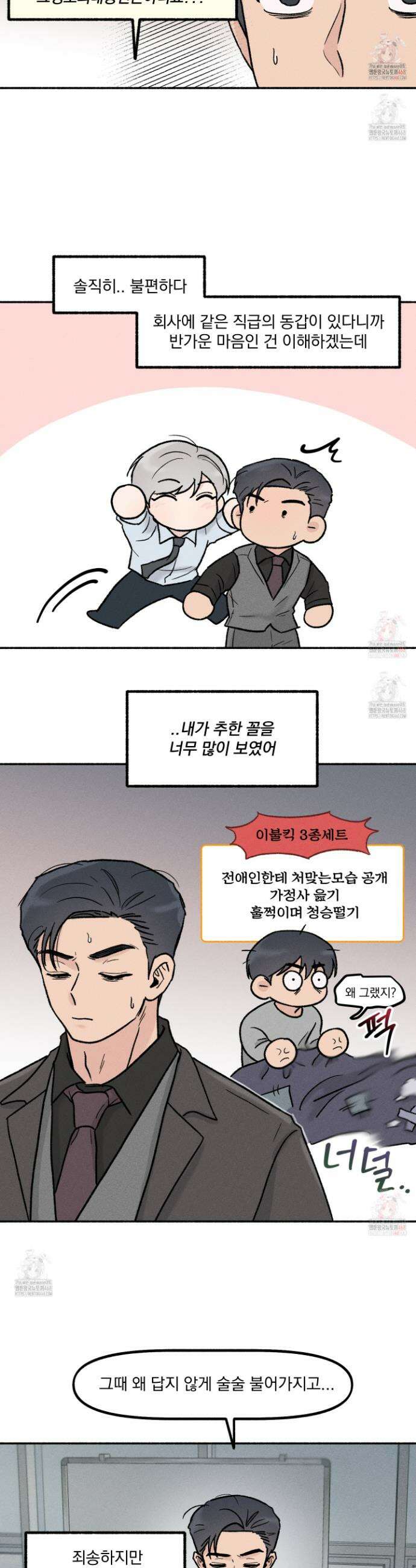 당신이 방심한 사이 25화 5