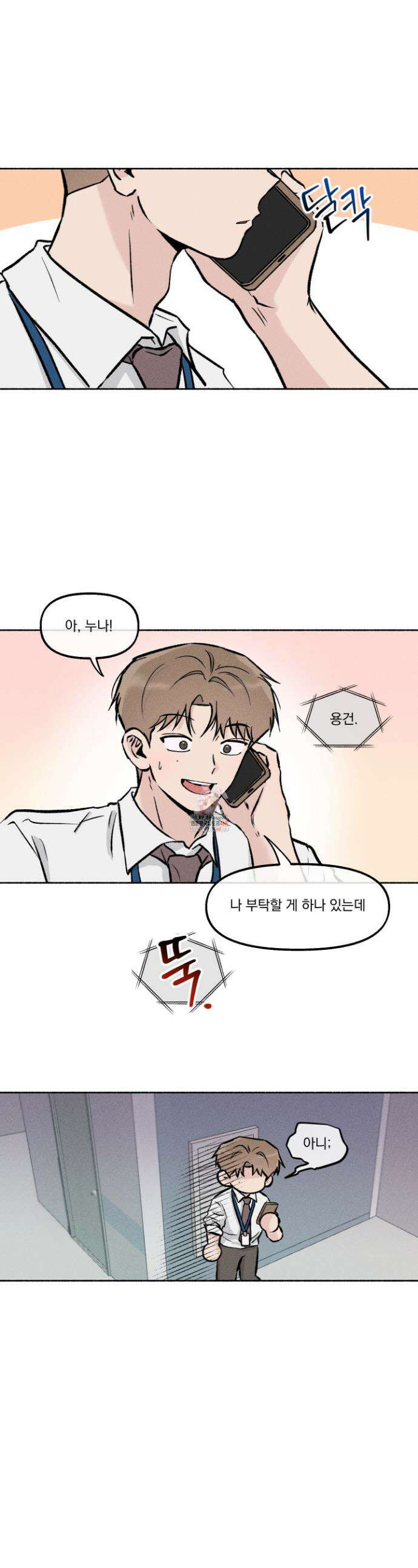 당신이 방심한 사이 34화 1