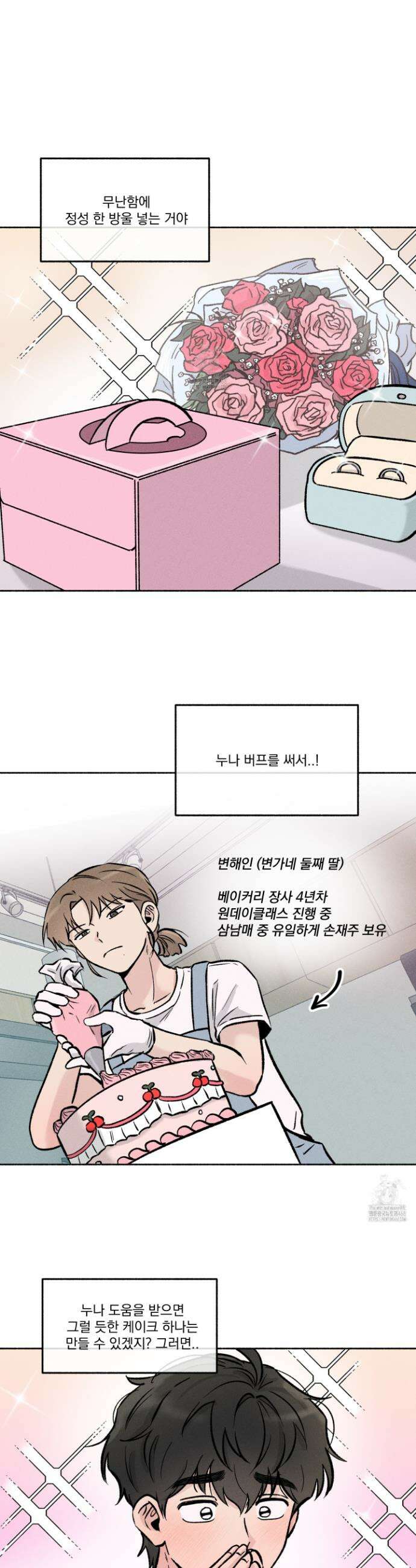 당신이 방심한 사이 34화 5