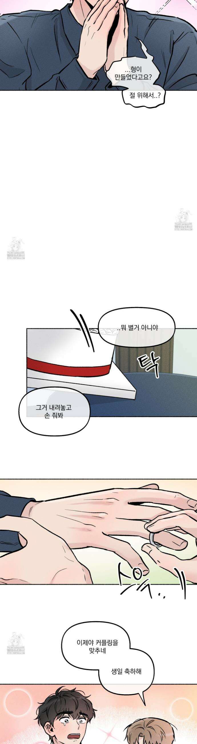 당신이 방심한 사이 34화 6