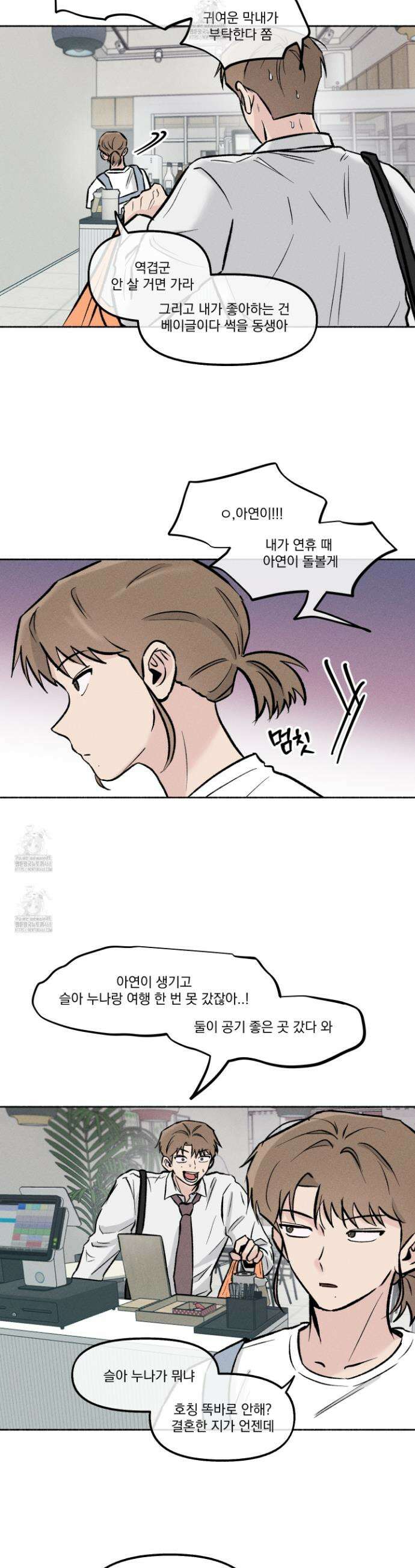 당신이 방심한 사이 34화 10