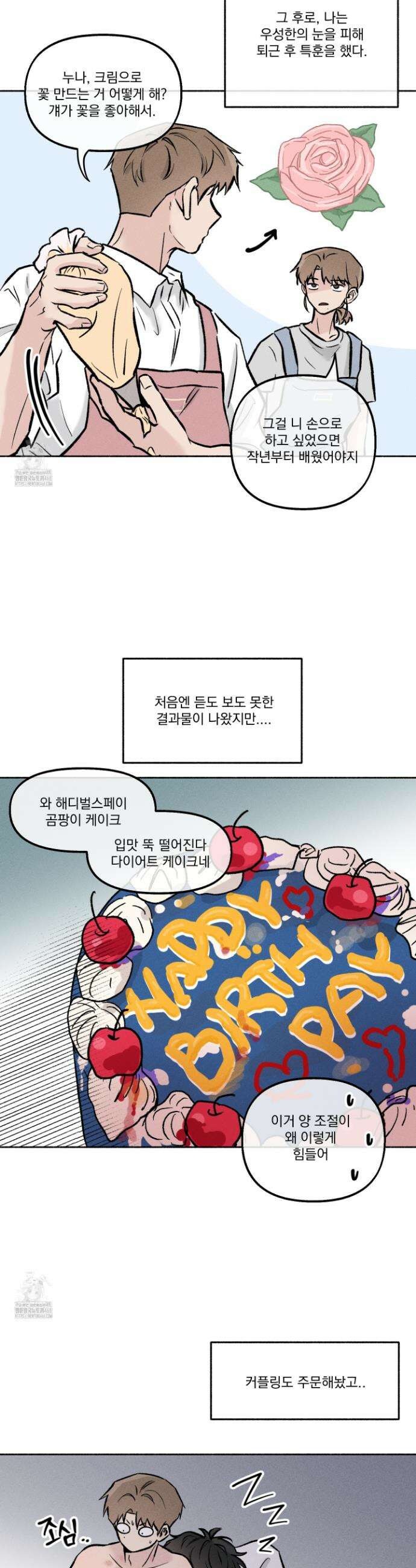 당신이 방심한 사이 34화 14