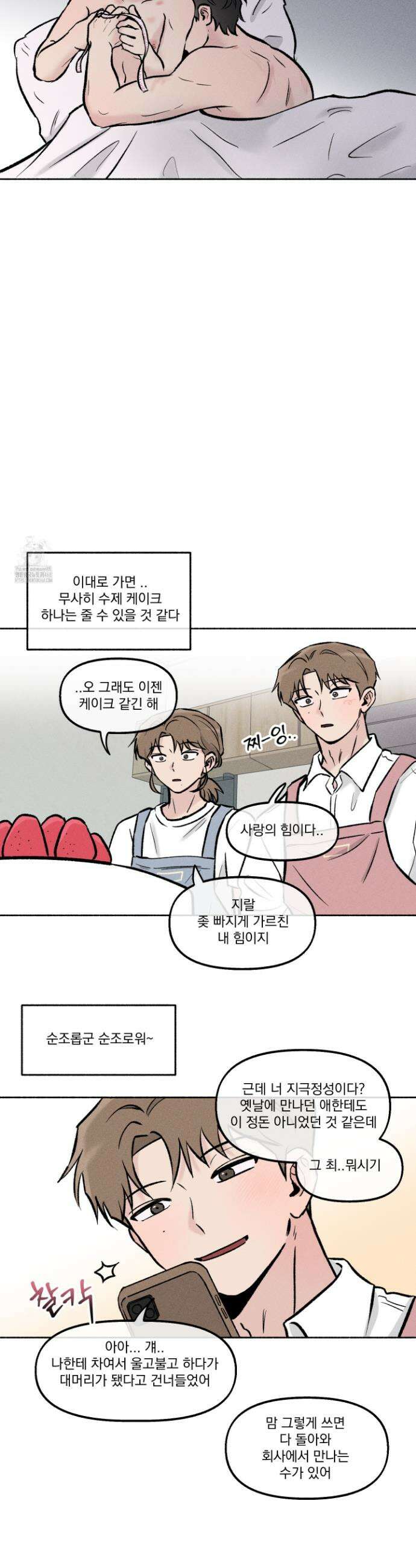 당신이 방심한 사이 34화 15