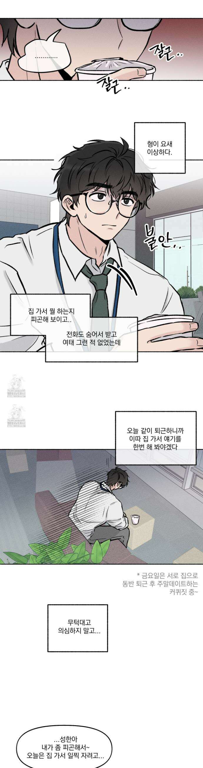 당신이 방심한 사이 34화 18