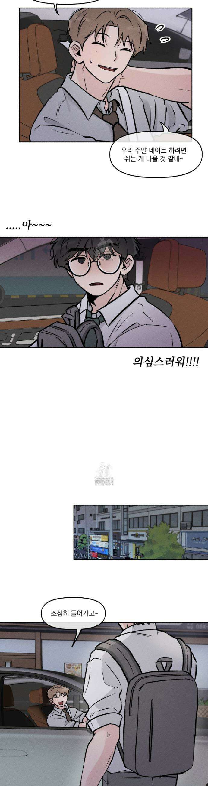 당신이 방심한 사이 34화 19
