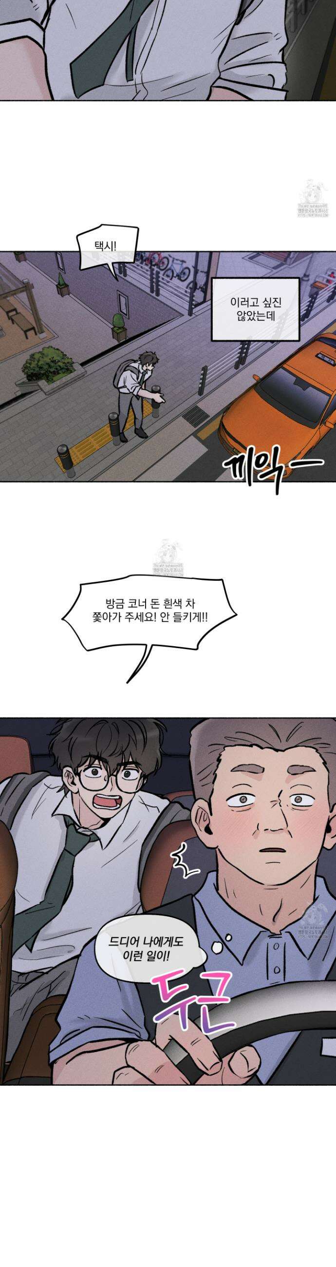 당신이 방심한 사이 34화 21