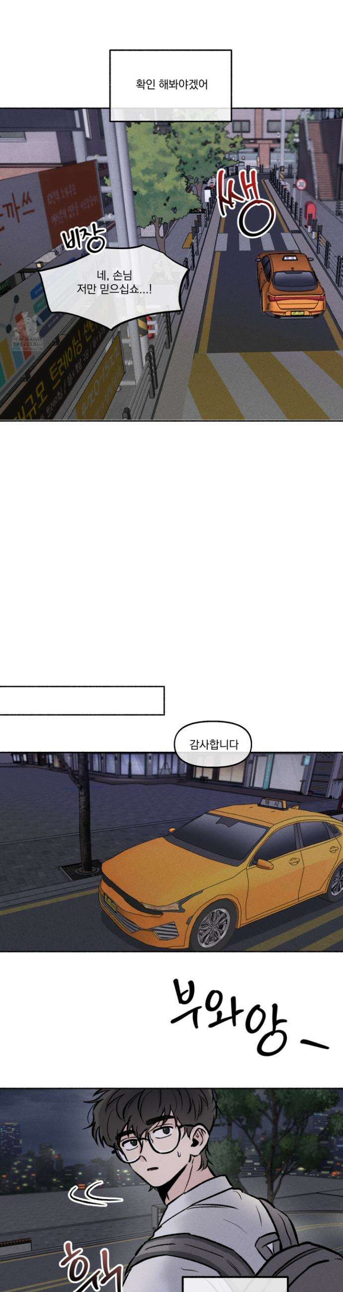 당신이 방심한 사이 34화 22
