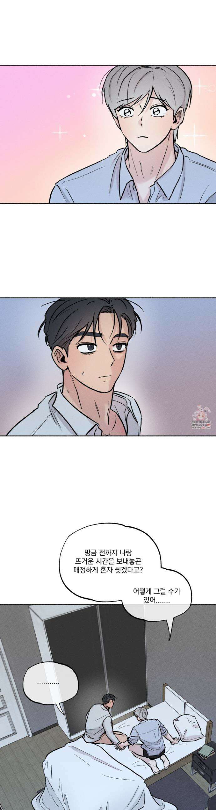 당신이 방심한 사이 외전 6화 1
