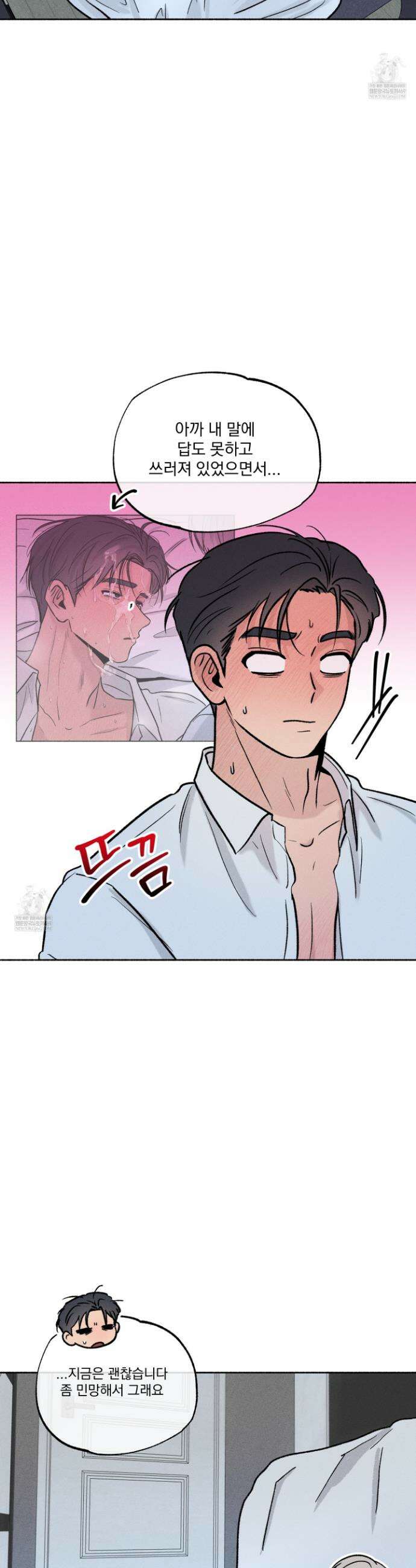 당신이 방심한 사이 외전 6화 2