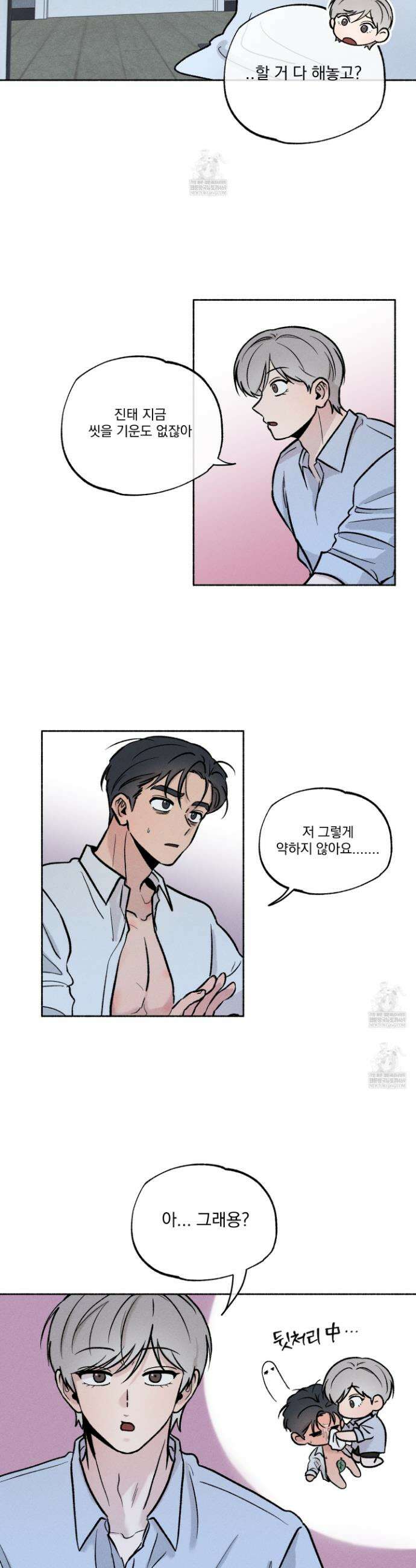 당신이 방심한 사이 외전 6화 3