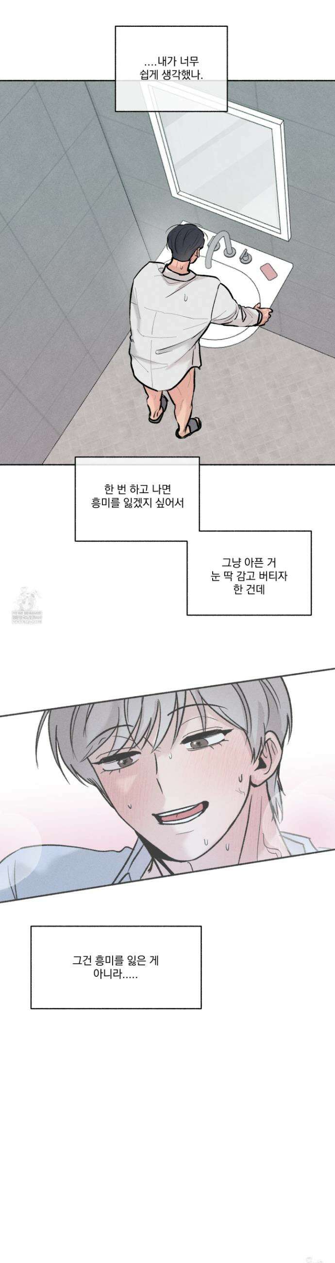 당신이 방심한 사이 외전 6화 9