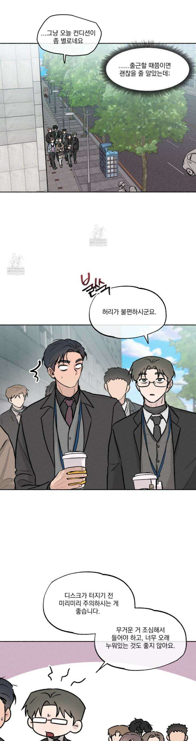 당신이 방심한 사이 외전 6화 15