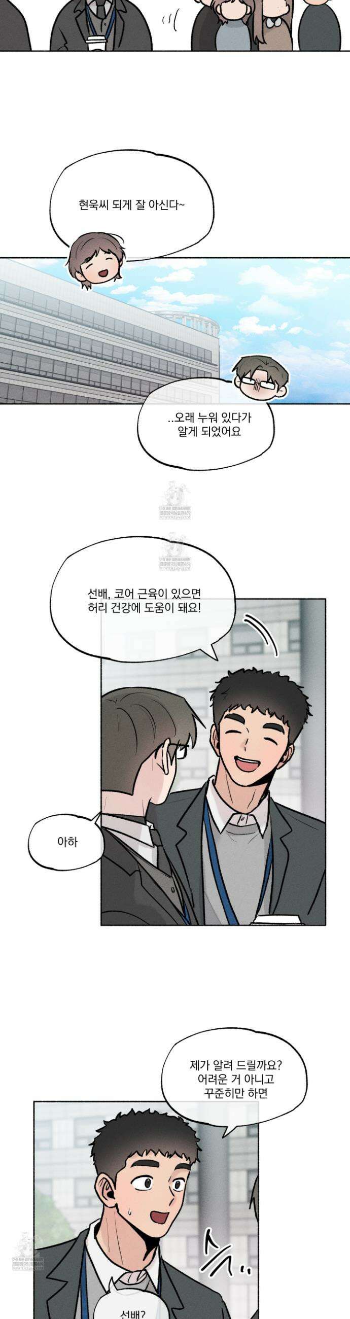 당신이 방심한 사이 외전 6화 16