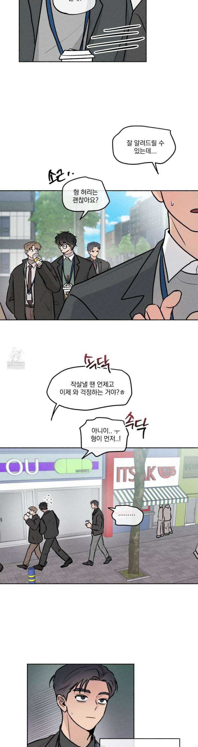 당신이 방심한 사이 외전 6화 17