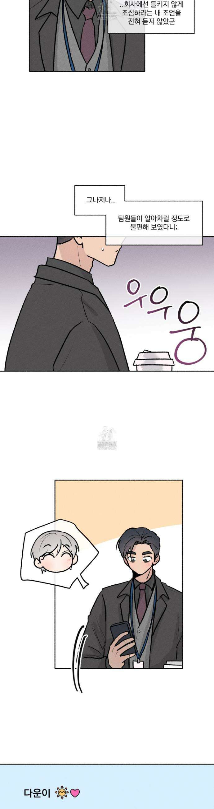 당신이 방심한 사이 외전 6화 18