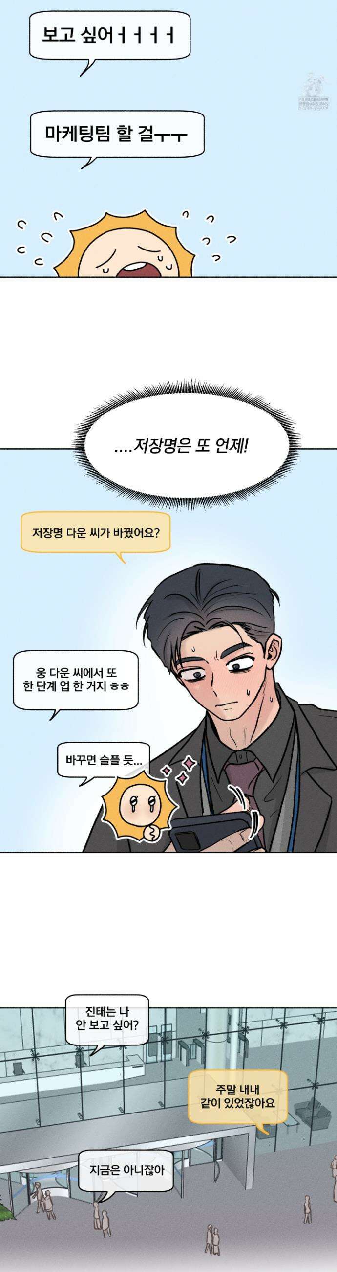 당신이 방심한 사이 외전 6화 19