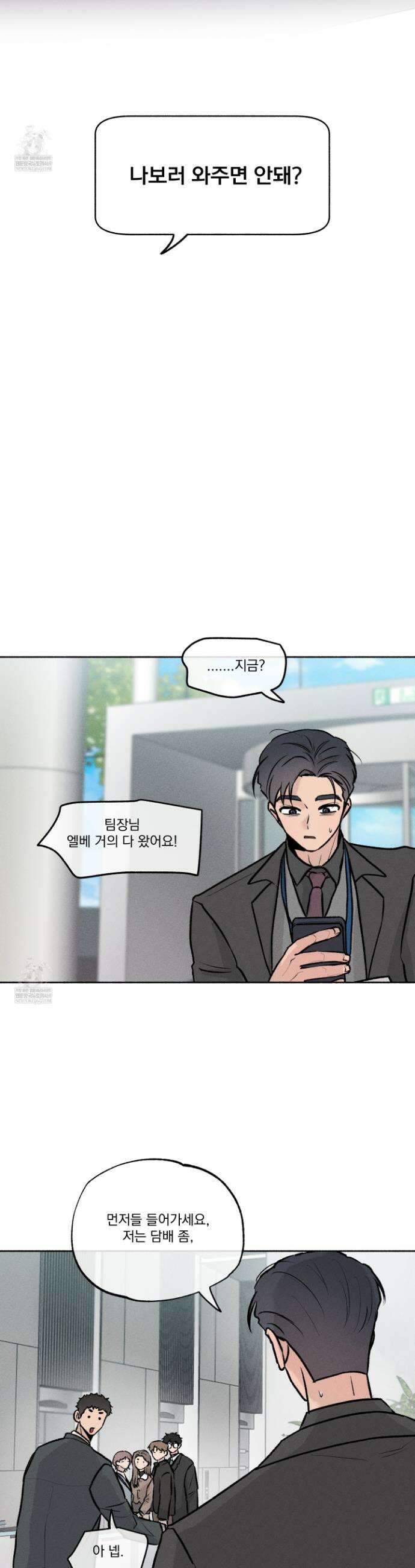 당신이 방심한 사이 외전 6화 20