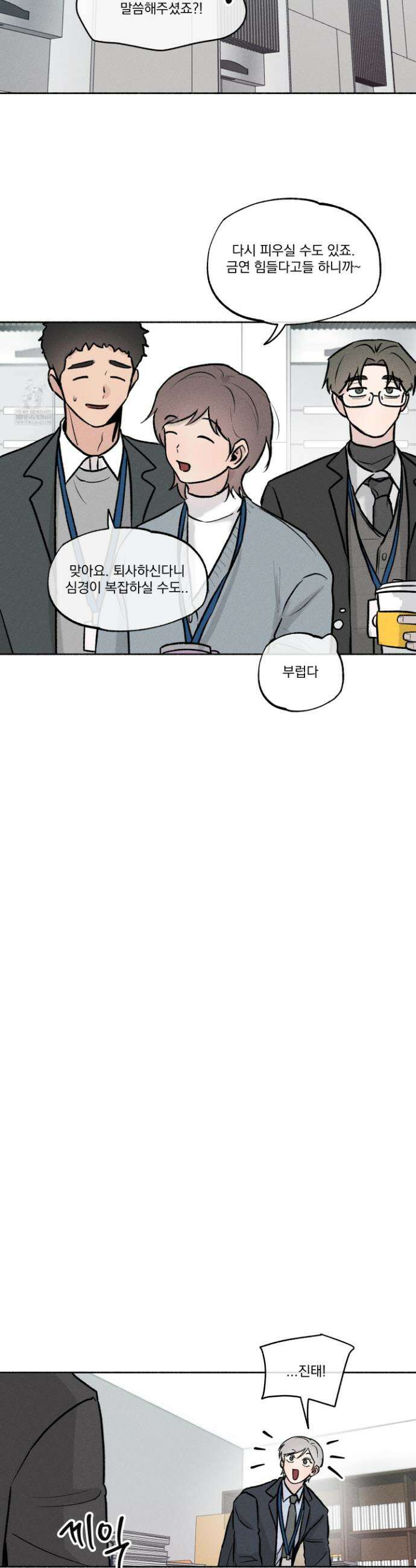 당신이 방심한 사이 외전 6화 22