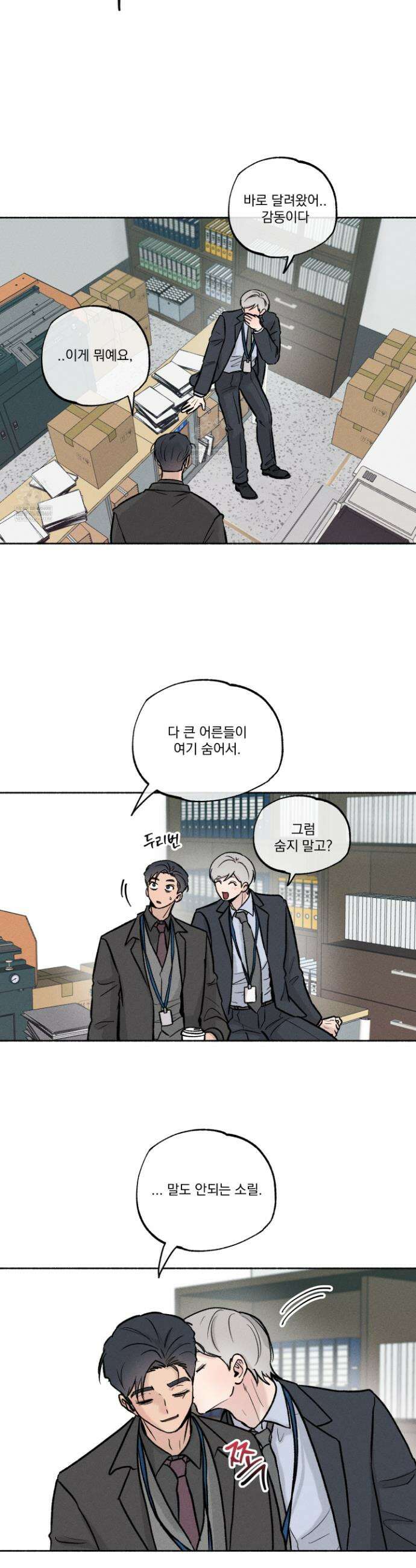 당신이 방심한 사이 외전 6화 23