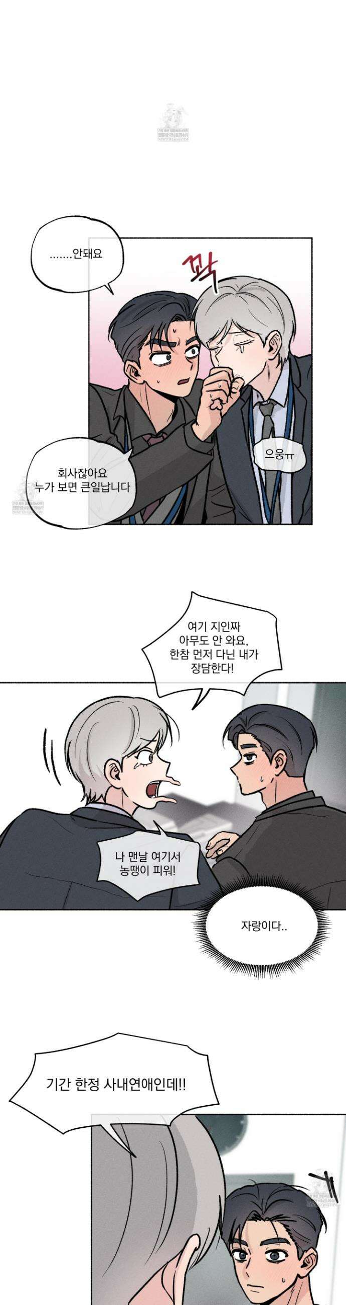 당신이 방심한 사이 외전 6화 24