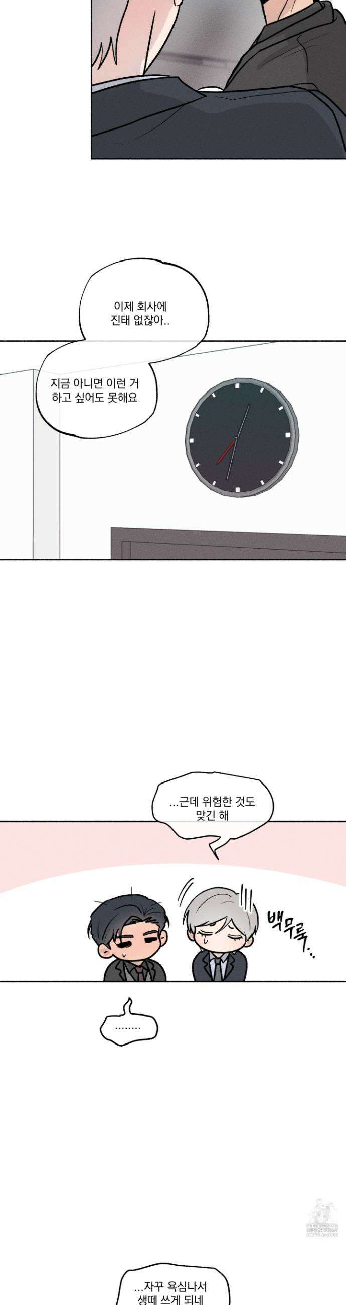 당신이 방심한 사이 외전 6화 25