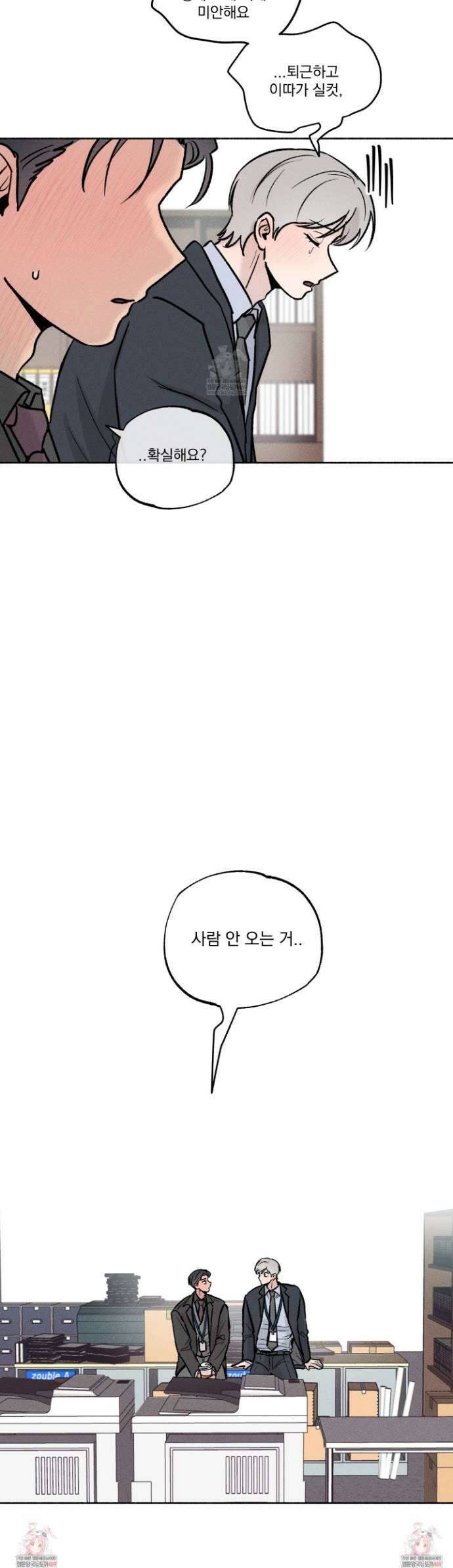 당신이 방심한 사이 외전 6화 26