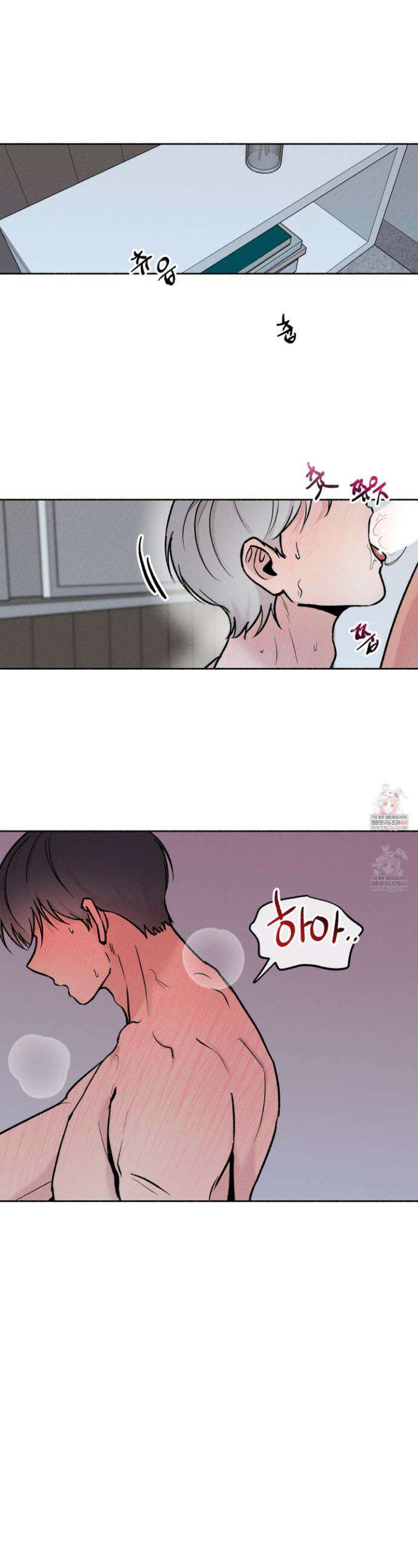 당신이 방심한 사이 외전 16화 1