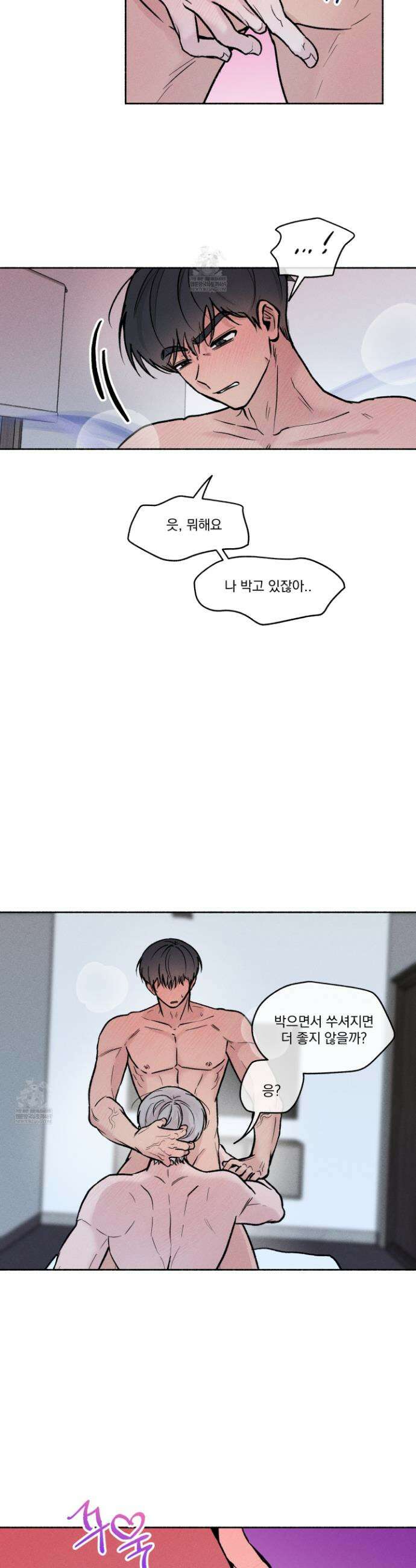 당신이 방심한 사이 외전 16화 4