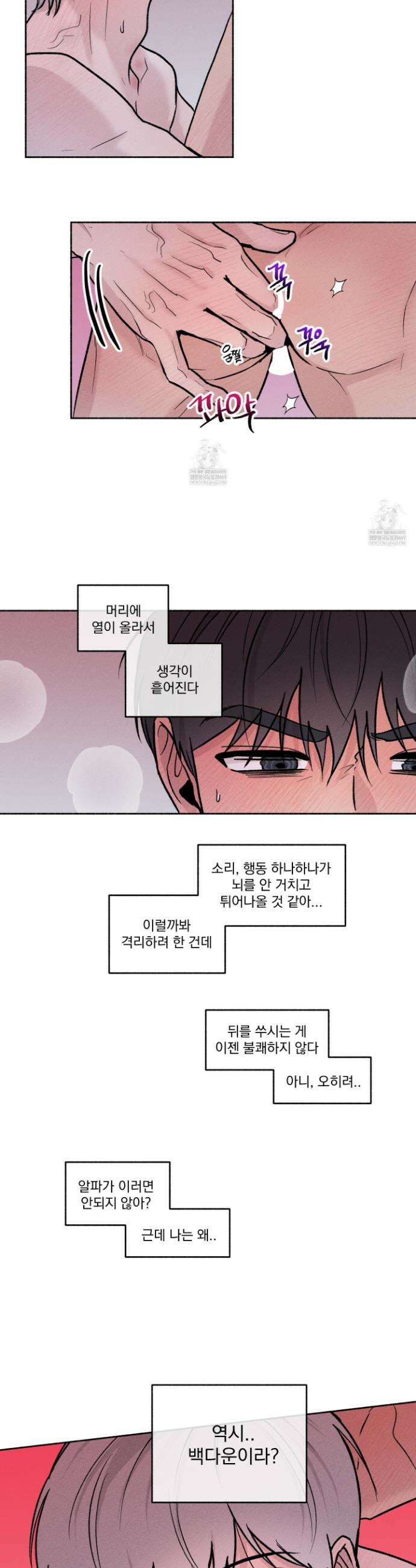 당신이 방심한 사이 외전 16화 6