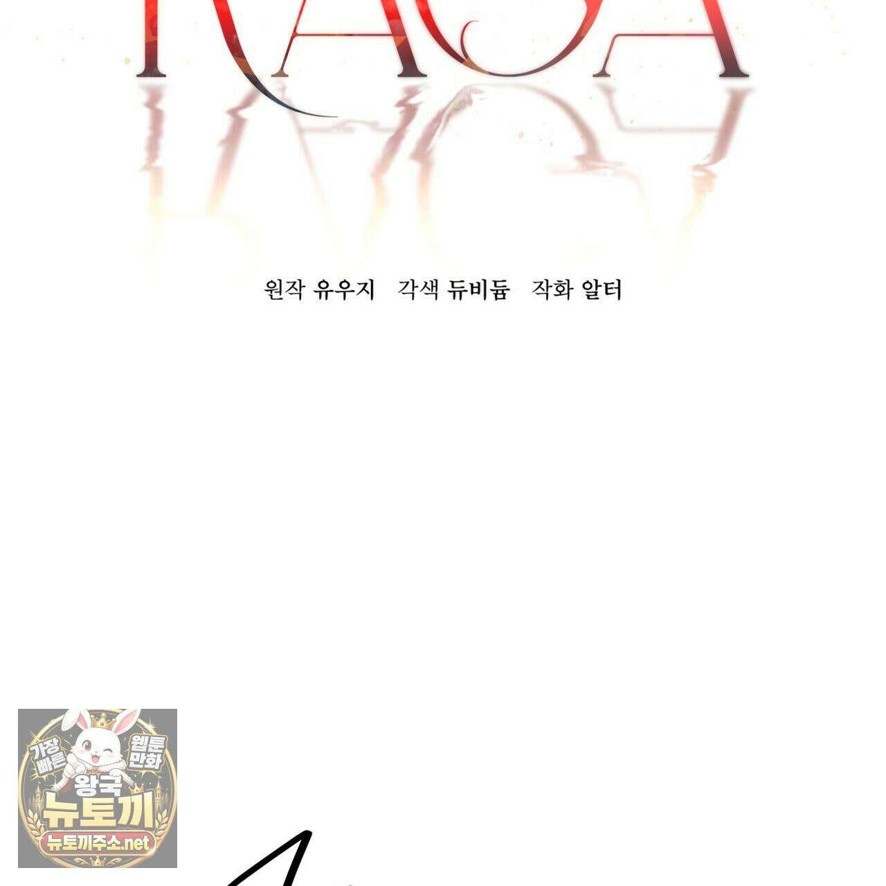 패션:라가(Raga) 42화 21