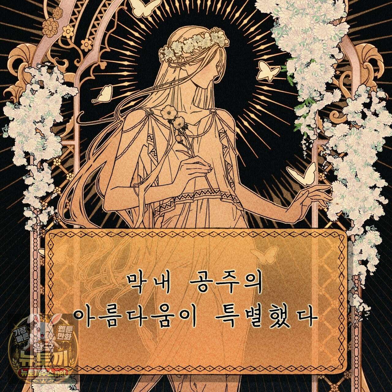 사랑은 달이 뜬 밤 찾아온다 1화 7