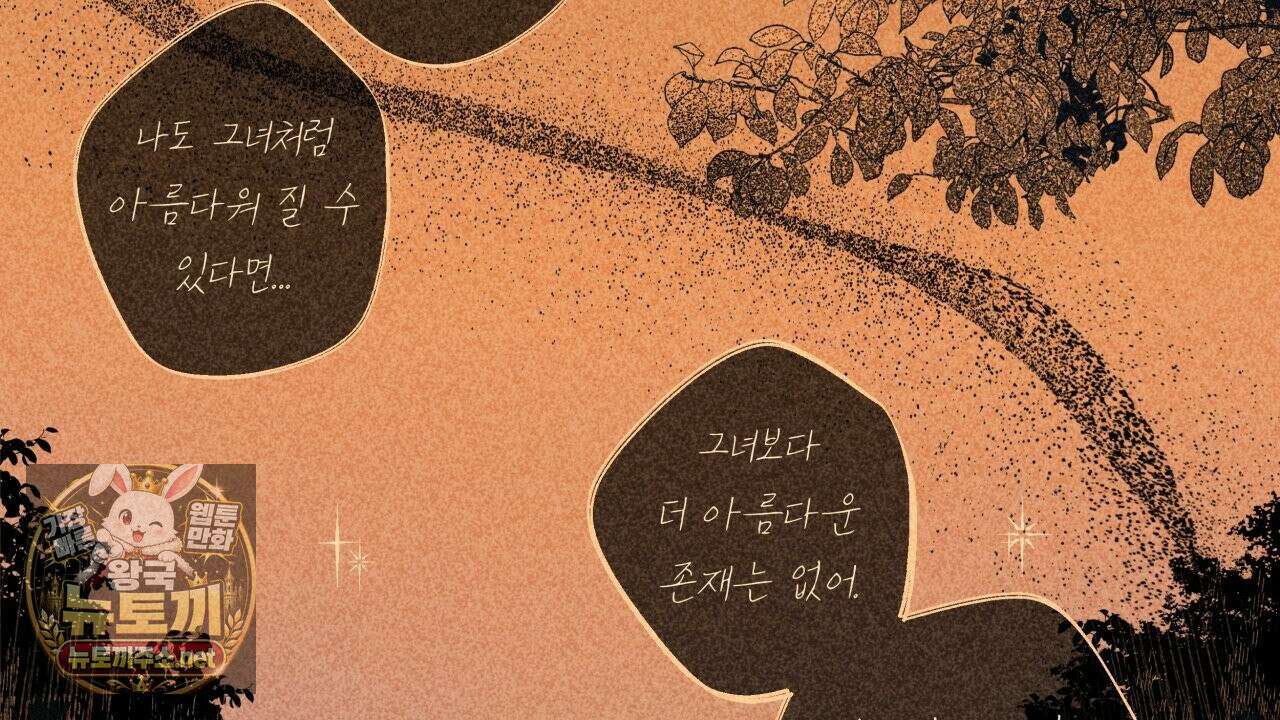 사랑은 달이 뜬 밤 찾아온다 1화 14