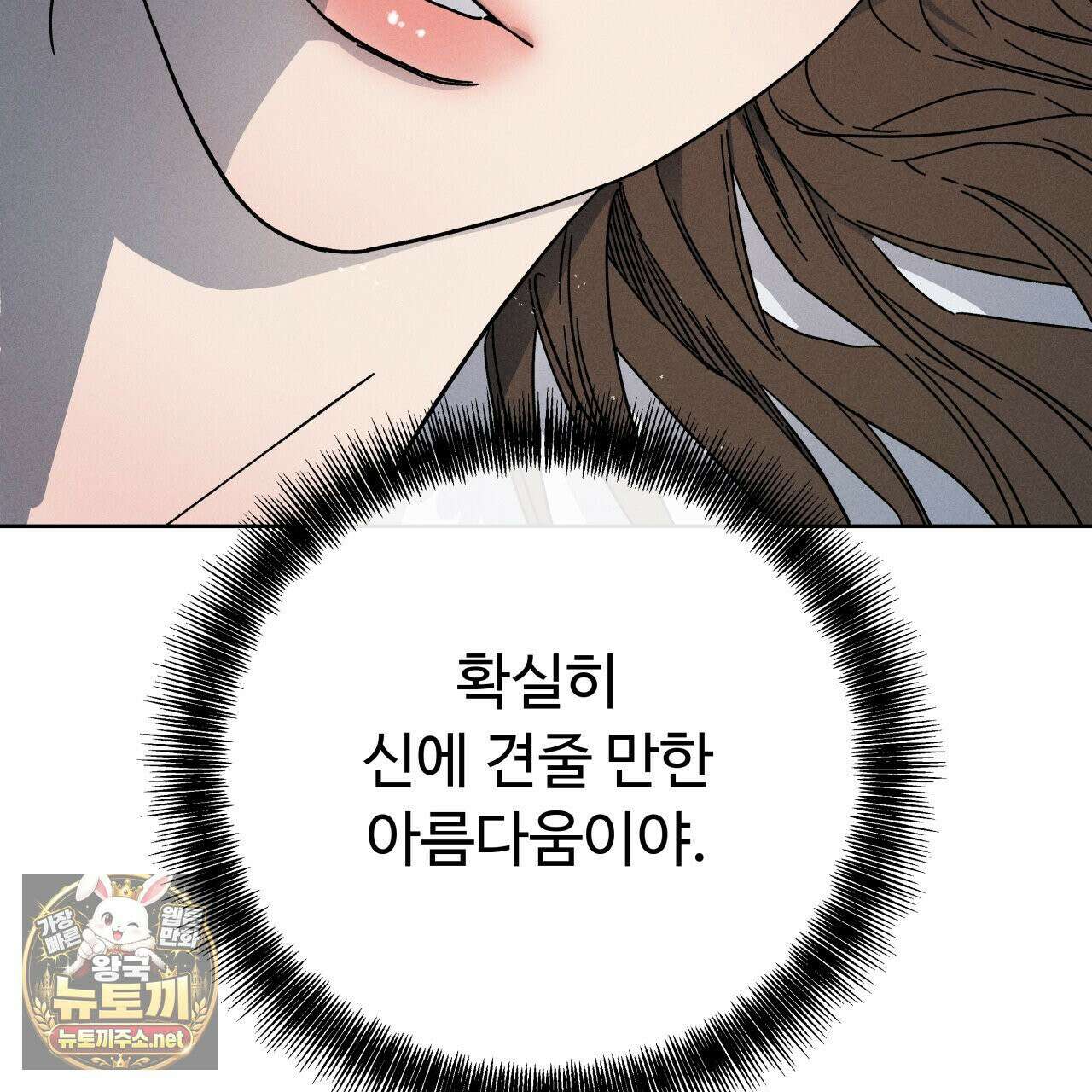 사랑은 달이 뜬 밤 찾아온다 1화 67