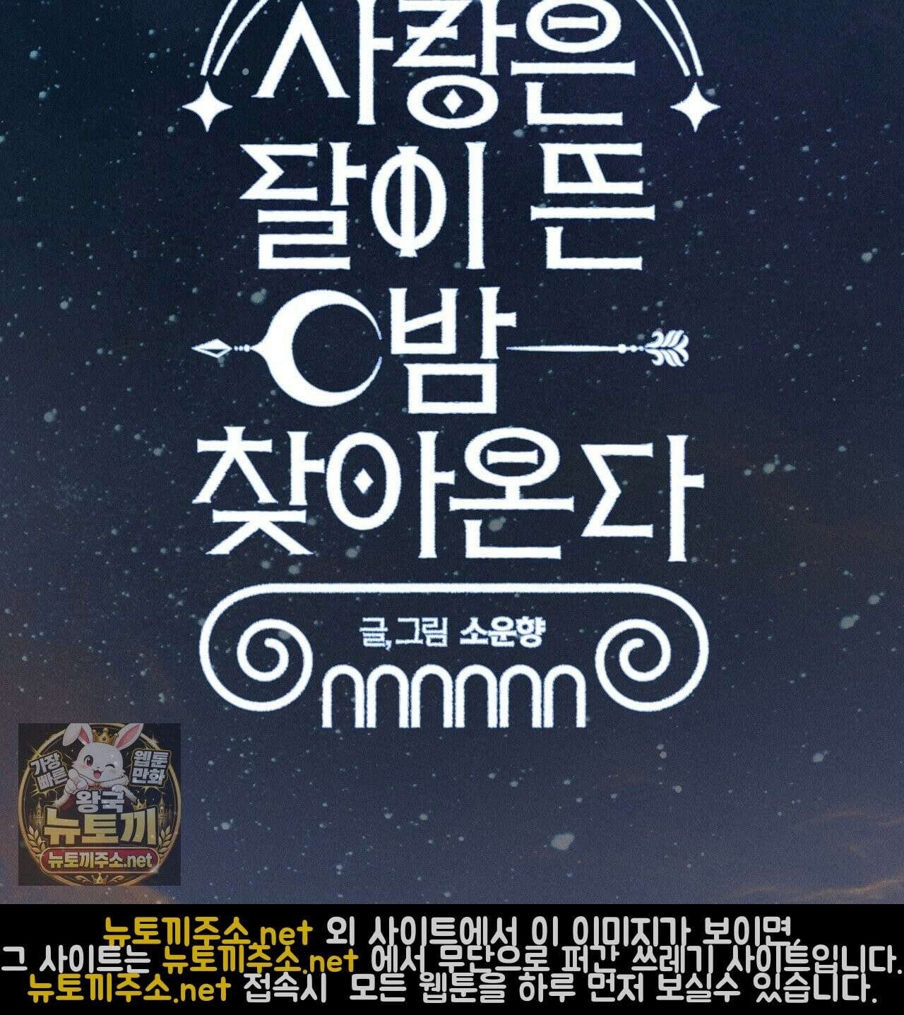 사랑은 달이 뜬 밤 찾아온다 1화 103