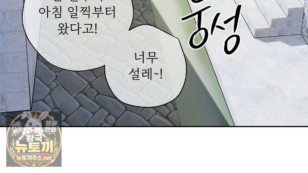 사랑은 달이 뜬 밤 찾아온다 1화 110