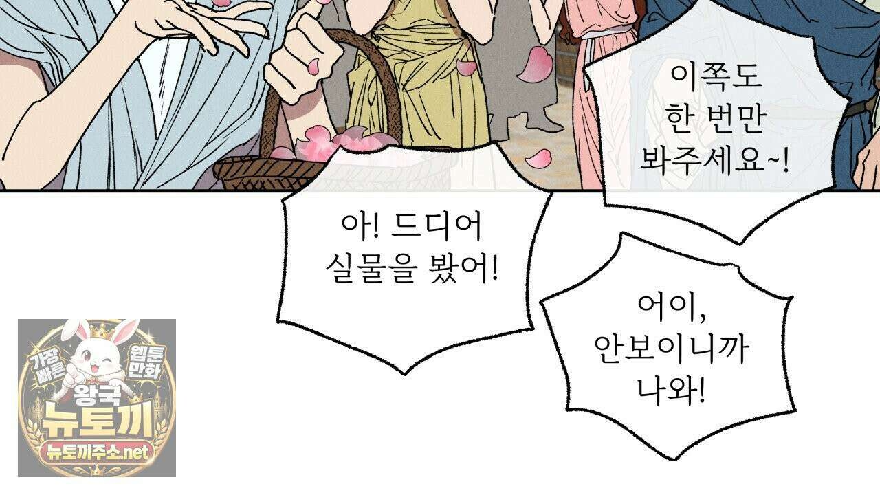 사랑은 달이 뜬 밤 찾아온다 1화 132