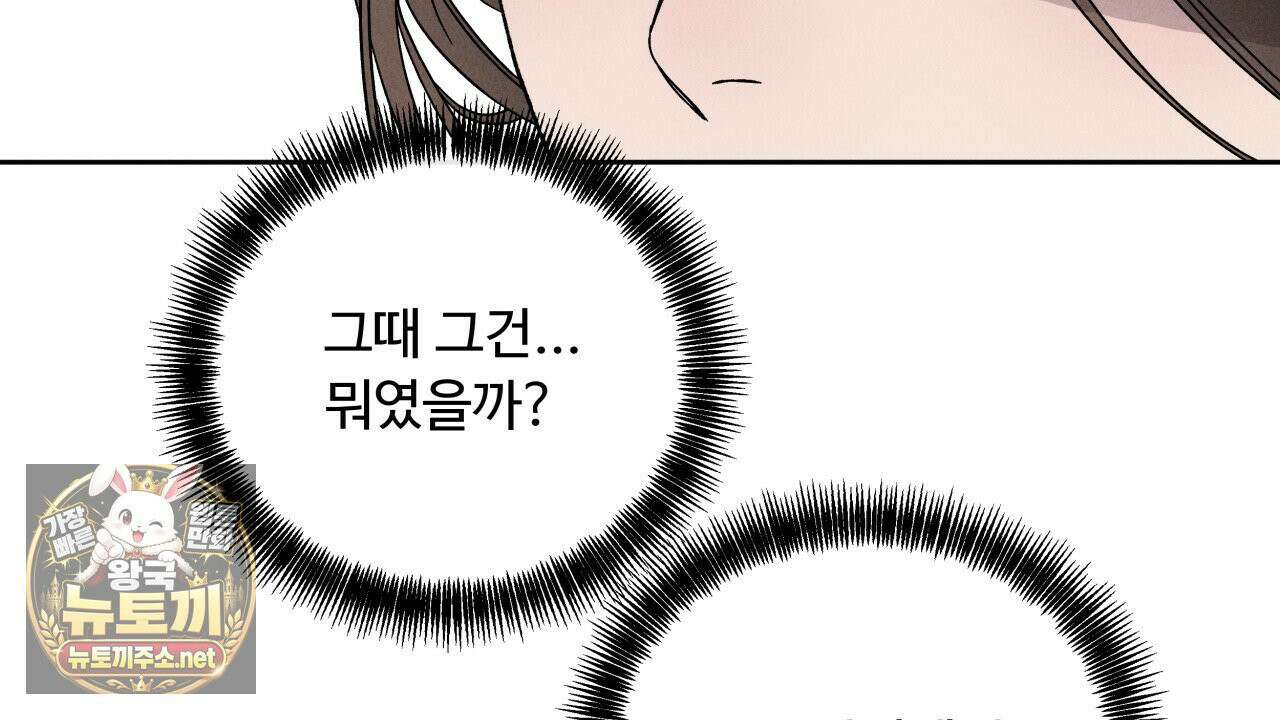 사랑은 달이 뜬 밤 찾아온다 1화 142