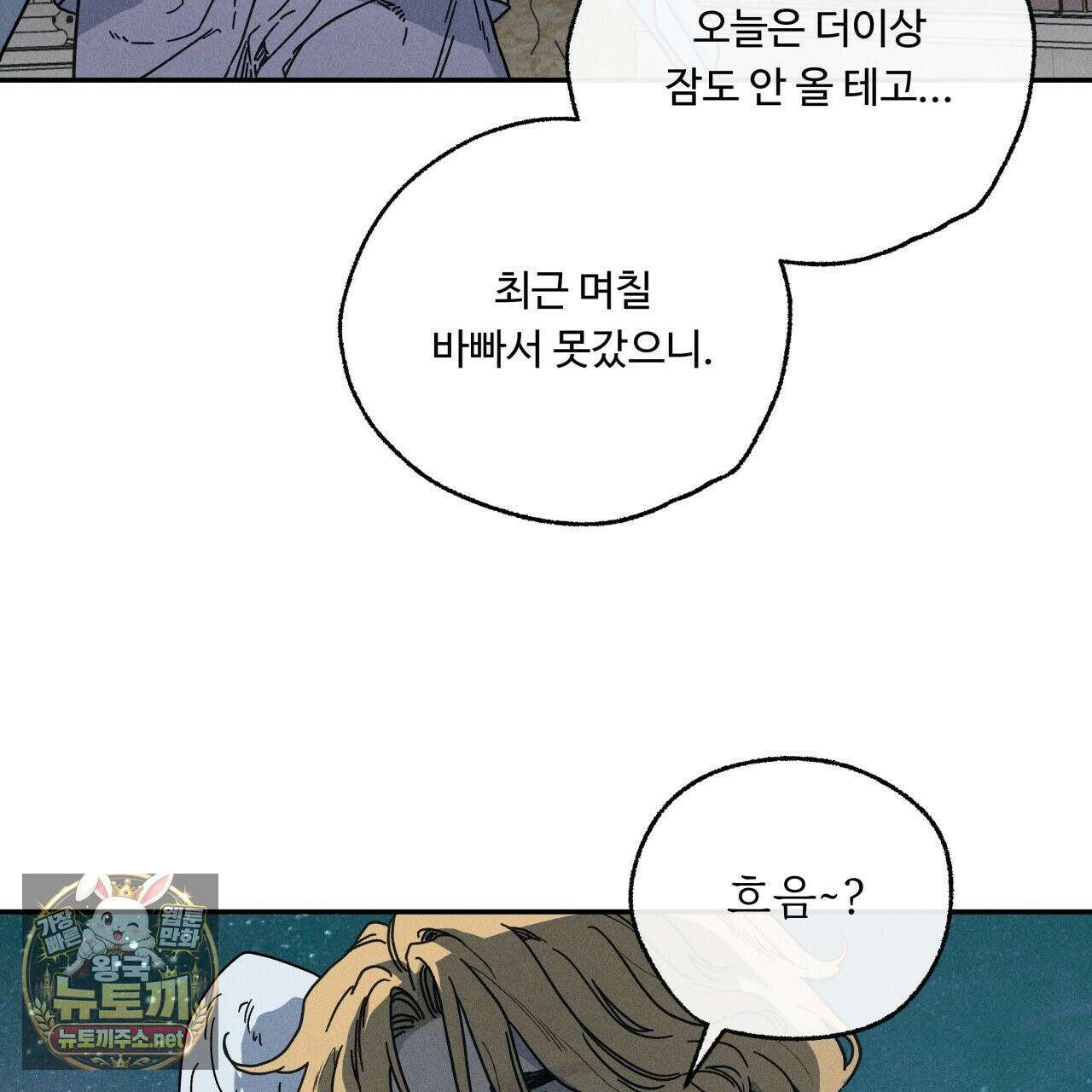 사랑은 달이 뜬 밤 찾아온다 7화 75
