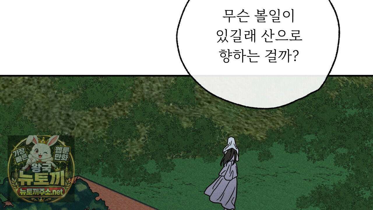 사랑은 달이 뜬 밤 찾아온다 7화 78