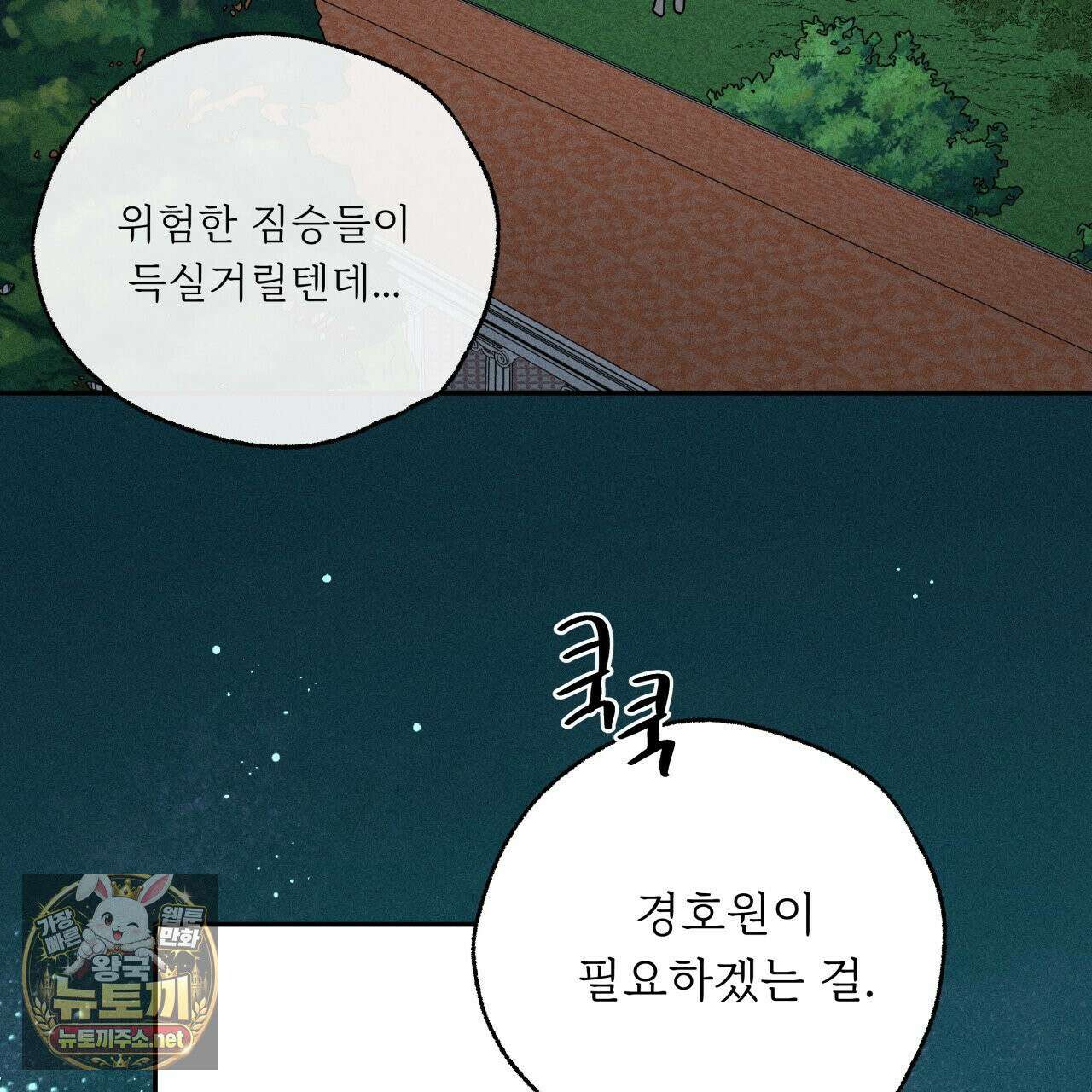 사랑은 달이 뜬 밤 찾아온다 7화 79
