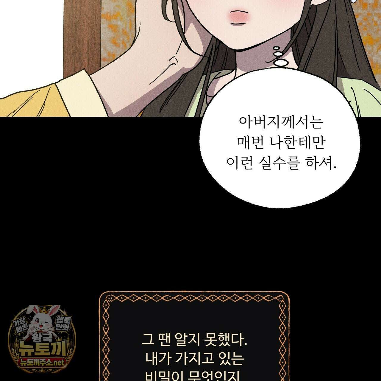 사랑은 달이 뜬 밤 찾아온다 7화 105