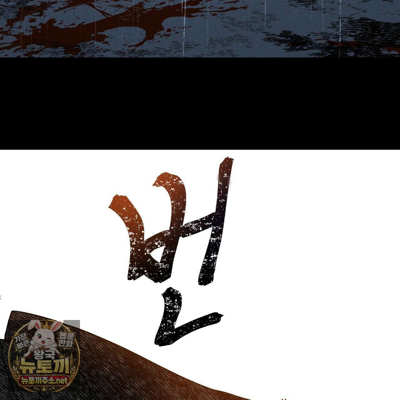 사랑은 달이 뜬 밤 찾아온다 7화 113